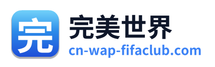 完美世界